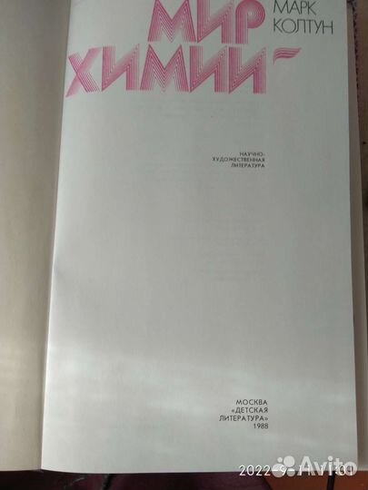 Книга о химии, научно-художеств