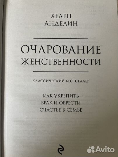 Хелен Анделин: очарование женственности