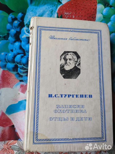 И.С.Тургенев 