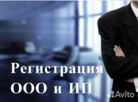 Регистрация ооо и ип