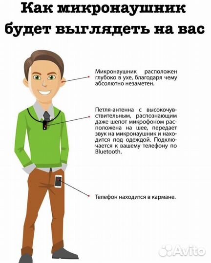 Микронаушник на экзамен