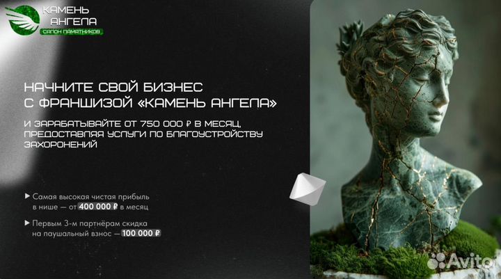 Франшиза по продаже памятников и надгробий