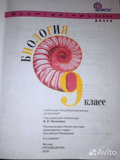 Учебник биология 9 класс