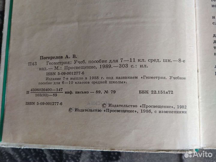 Учебник по геометрии 7-11 класс Погорелов