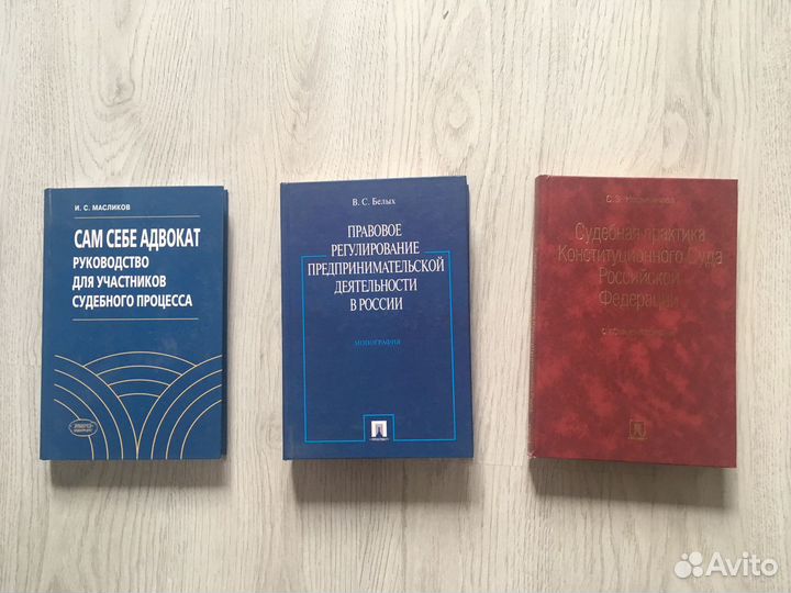 Книги по юриспруденции, законе и др