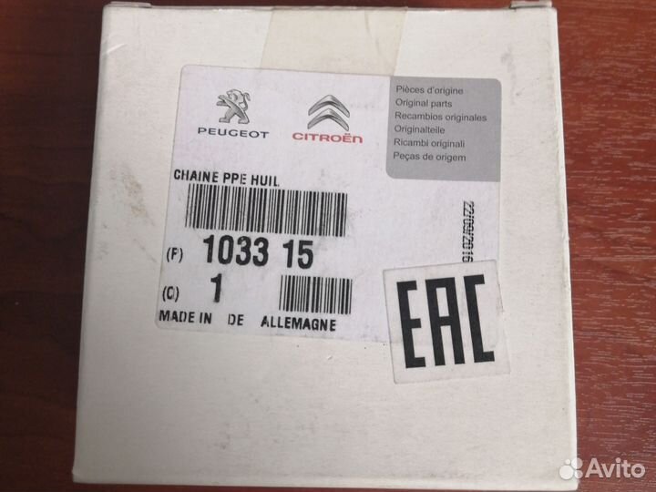 Цепь привода масляного насоса (оригинал)