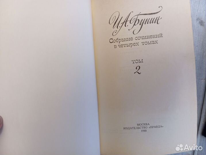 Бунин собрание сочинений в 4 томах