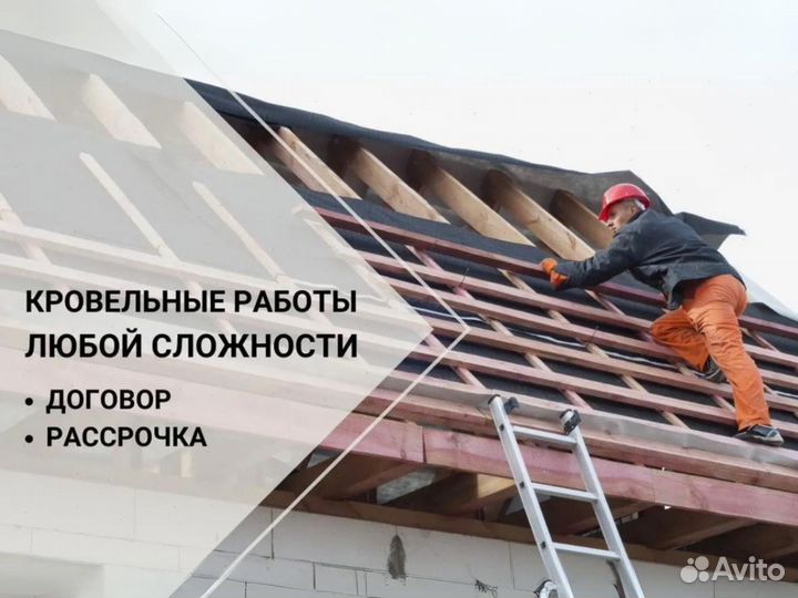 Кровельные работы, кровля под ключ, ремонт крыши