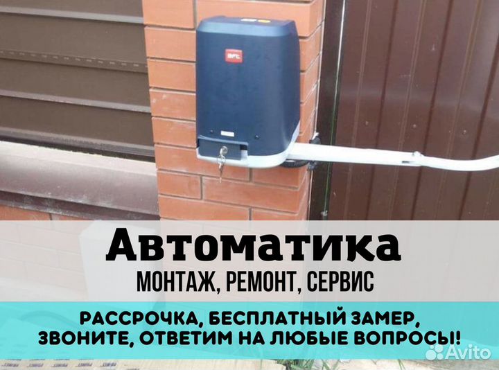 Автоматика для секционных ворот