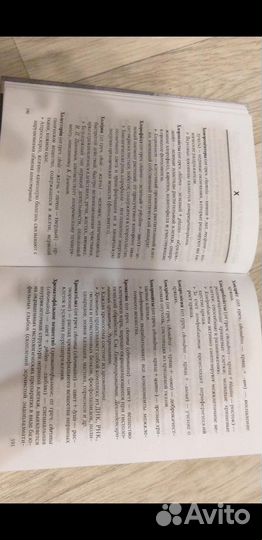 Анатомия и физиология. словарь-справочник