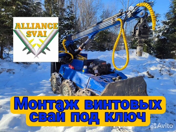 Винтовые сваи