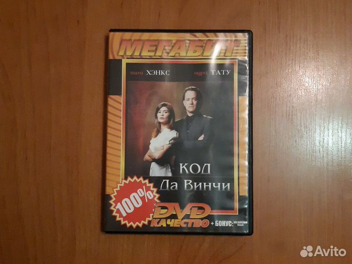 DVD диски (фильмы)