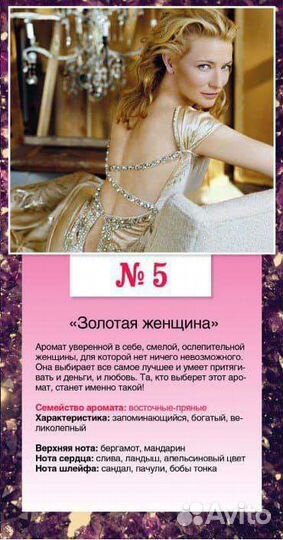 Ароматы женские