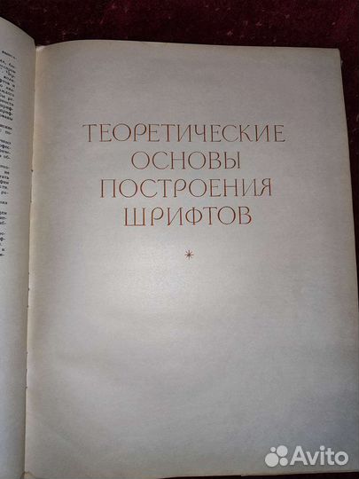 Построение шрифтов