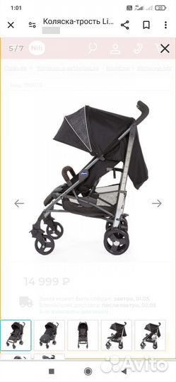 Задние колёса для коляски трость cicco lite WAY