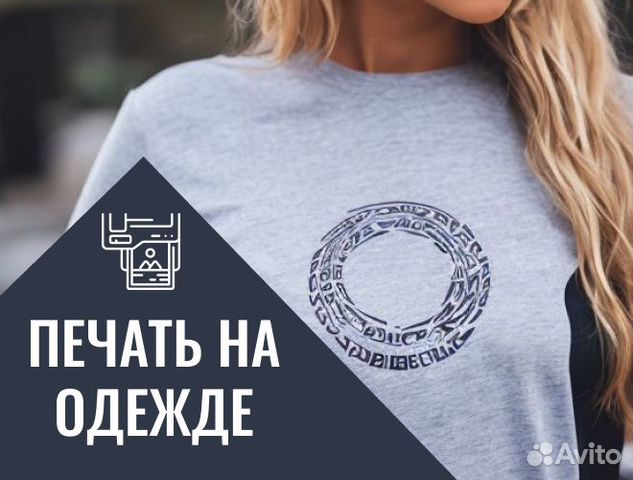 Печать на одежде, шелкография, трансферная печать в Москве | Услуги | Авито