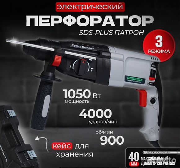 Перфоратор 4 дж electrolite П 1050 (1050 В кейс)