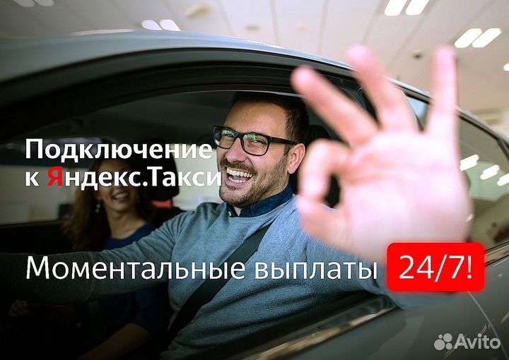 Водитель Яндекс.Такси