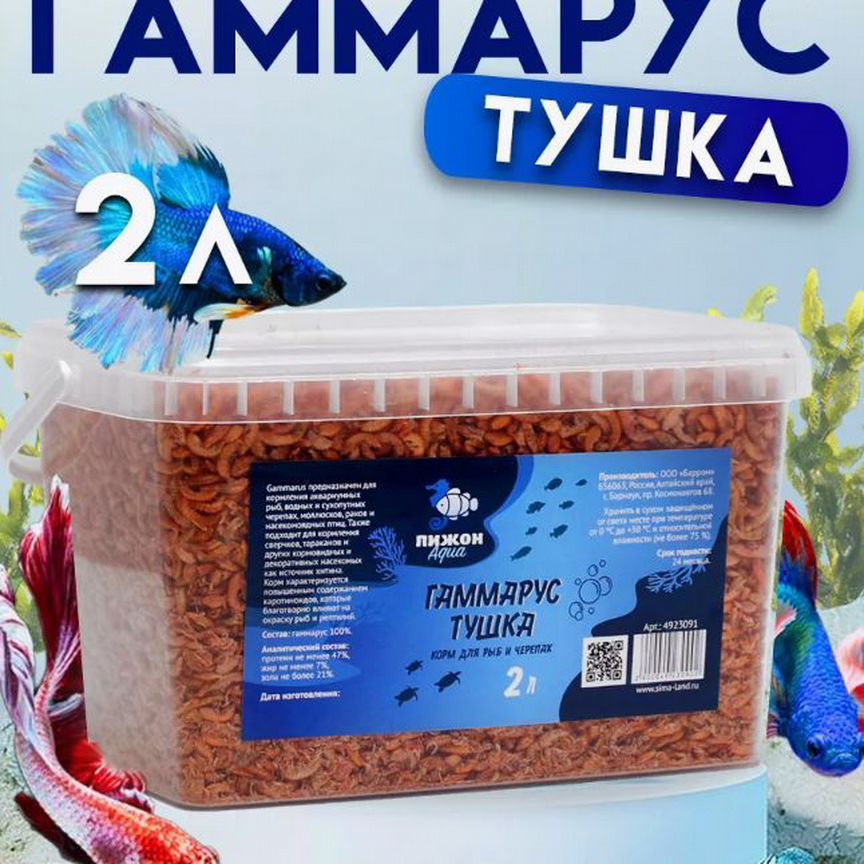 Корм для рыб и черепах гаммарус тушка, 2 л