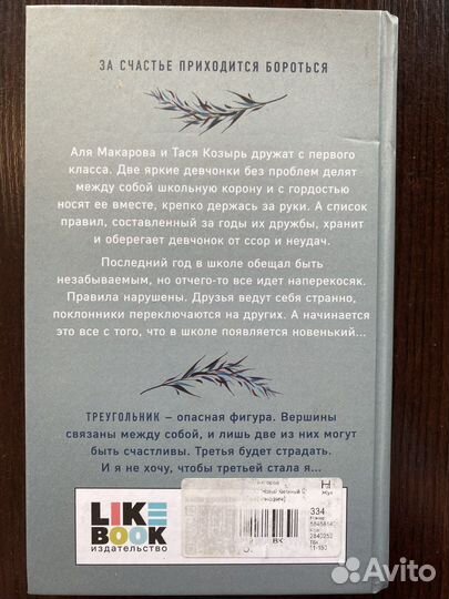 Книга Алекс Хилл, Ася Лавринович «Худшие подруги»