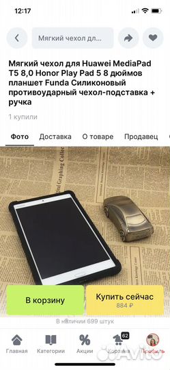 Силиконовый чехол 8