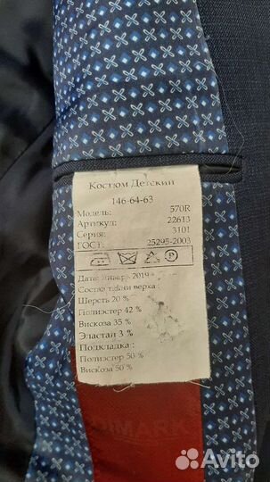 Школьный костюм для мальчика 146 синий