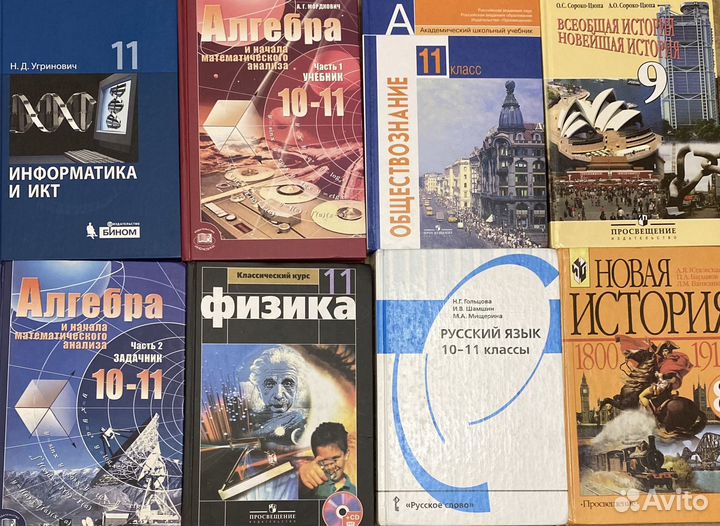 Учебники 8/9/10/11 класс