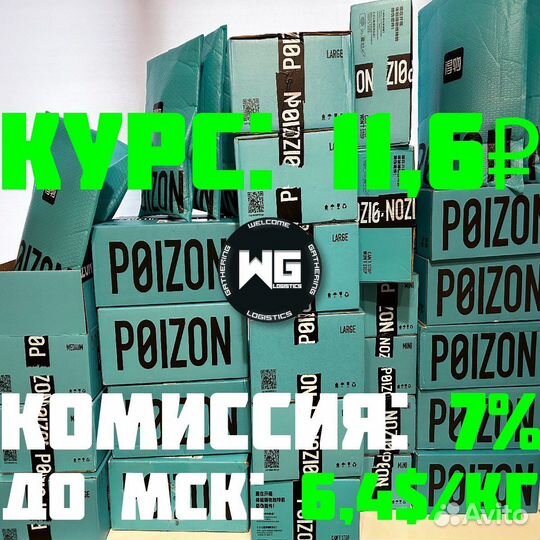 Доставка с Poizon
