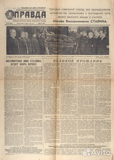 3 газеты «Правда» 1953 г. о смерти И.В.Сталина