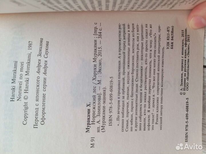 Харуки мураками норвежский лес