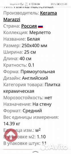 Керамическая плитка настенная