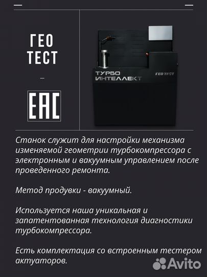 Оборудование для замены картриджей турбин