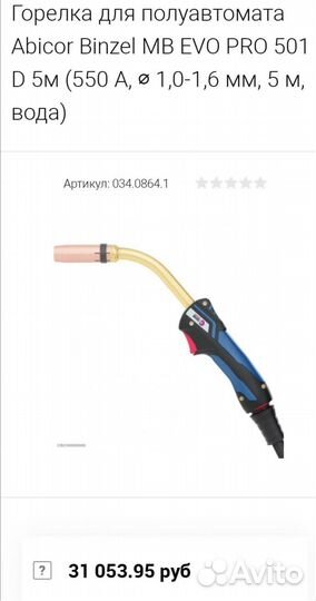 Сварочная горелка для полуавтомата