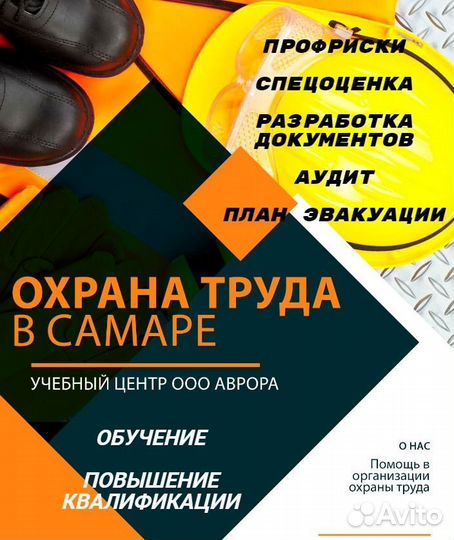 Охрана труда. Обучение. Удостоверения