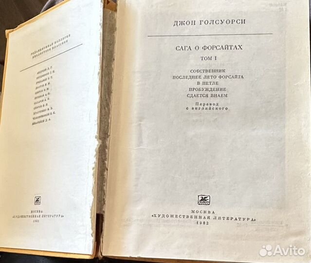 Джон голсуорси Сага о Форсайтах