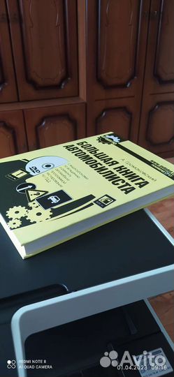 Большая книга автомобилиста