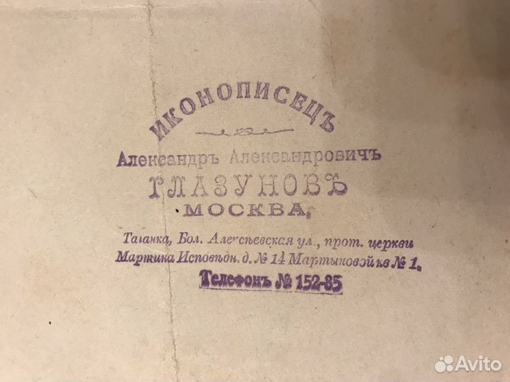 Литография до 1917 года (с печатью иконописца)