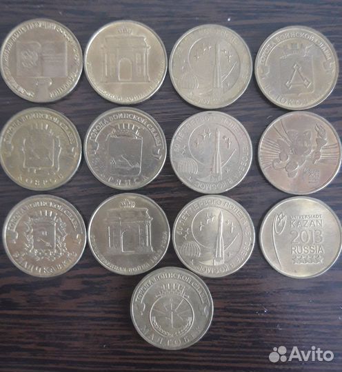 Монеты 10 рублёвые