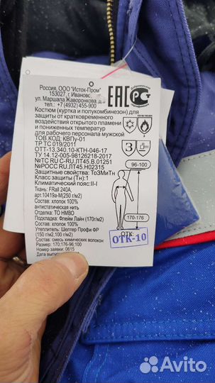 Зимний костюм мужской спецодежда