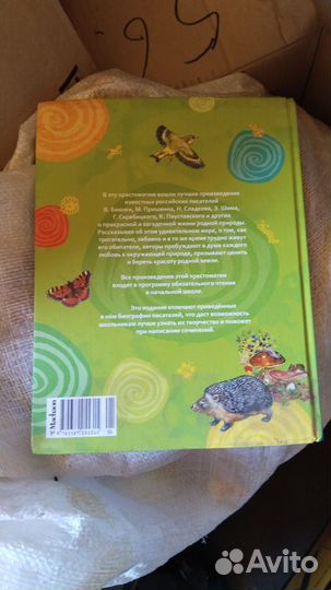 Большая хрестоматия для начальной школы