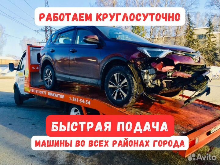 Эвакуатор / Услуги эвакуатора