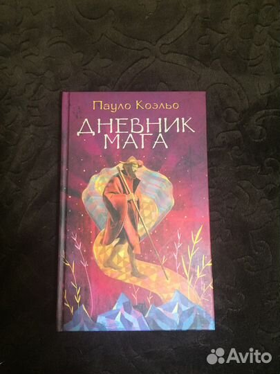 Пауло Коэльо