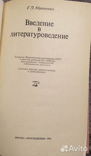 Введение в литературоведение