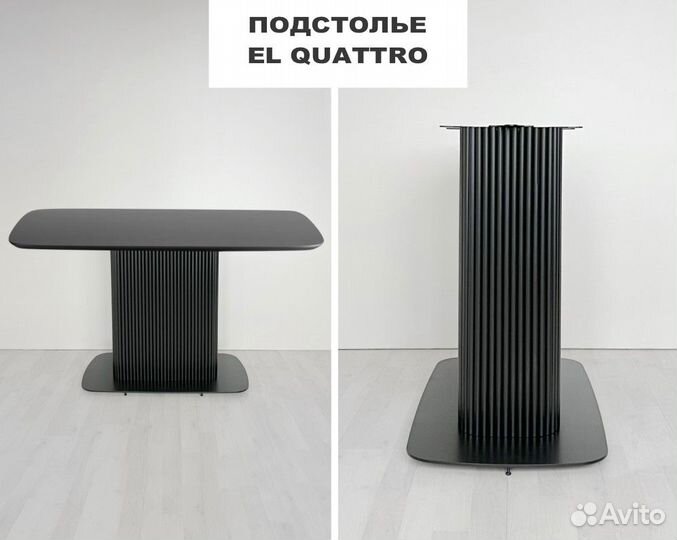 Подстолье 