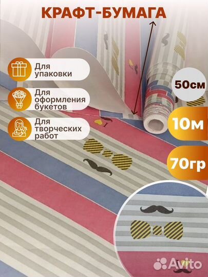 Упаковочная бумага крафт с рисунком