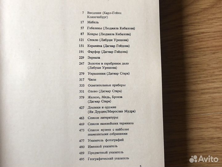 Большая иллюстрированная энциклопедия древностей