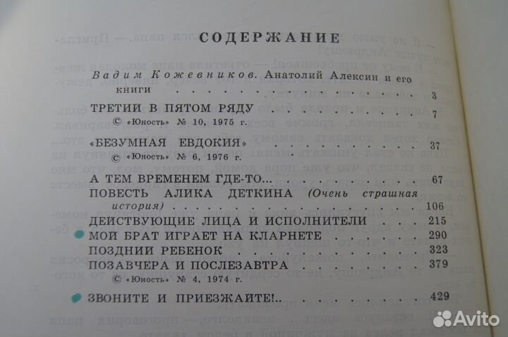 Анатолий алексин Собрание сочинений в 3 книгах 