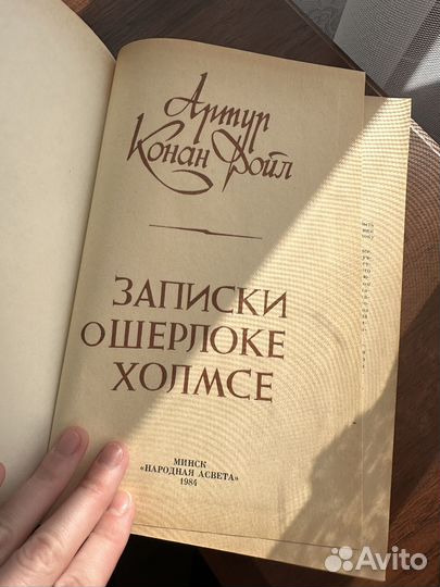 Книга Записки о Шерлоке Холмсе