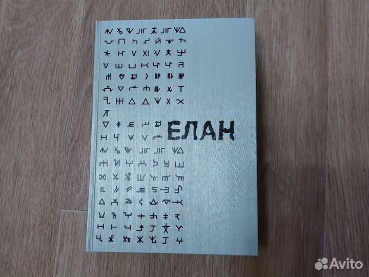Книга история башкирских родов елан том 9, часть1