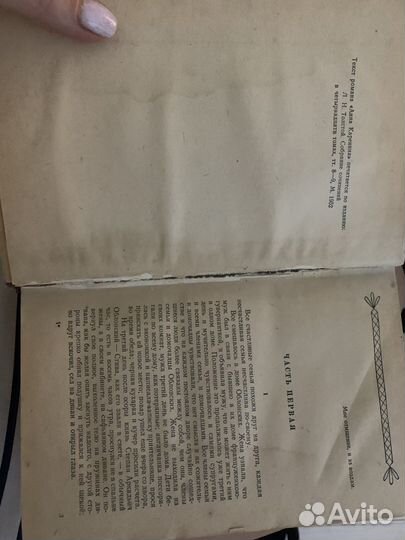 Анна Каренина Л.Н. Толстой 1955г